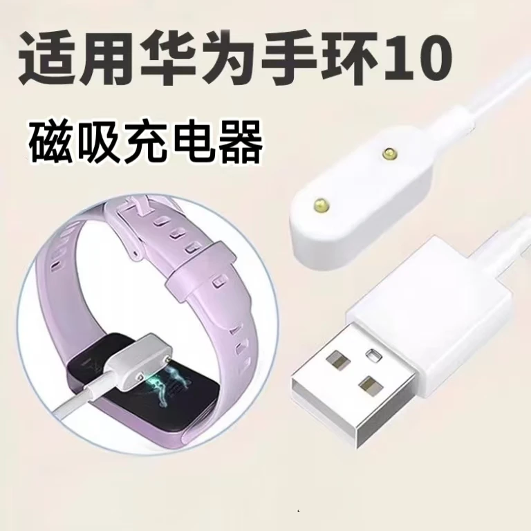 适用华为手环10/9磁吸充电器8/7手表fit2/3荣耀手表9/6pro充电线