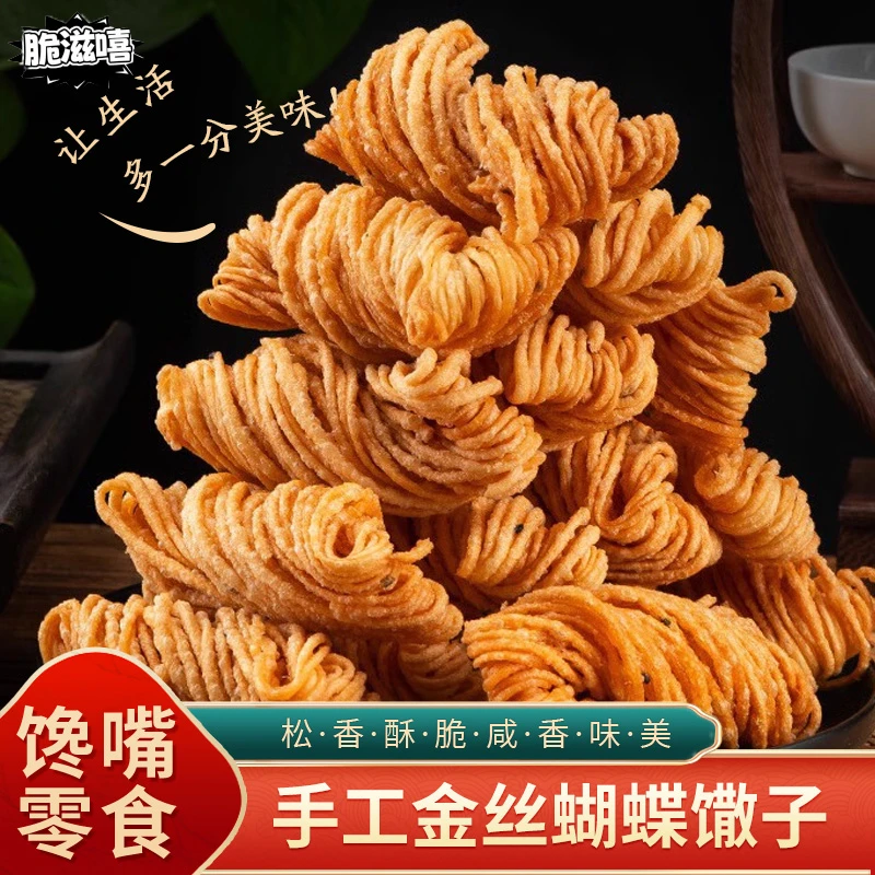 徐州特产金丝蝴蝶馓子手工独立包装馓子麻花办公室代餐咸香酥脆
