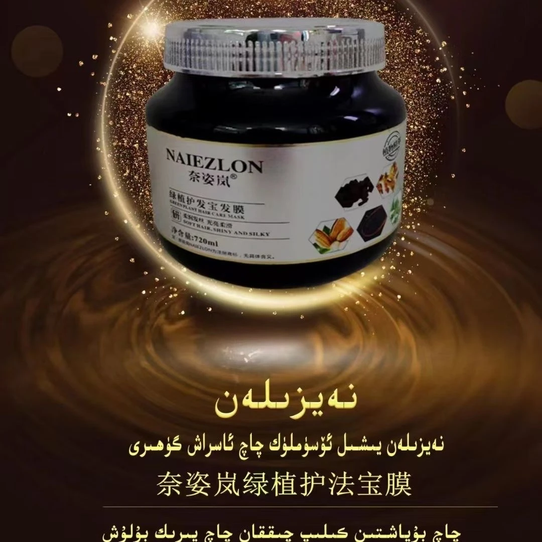 奈姿岚NAIEZLON绿植护发宝发膜