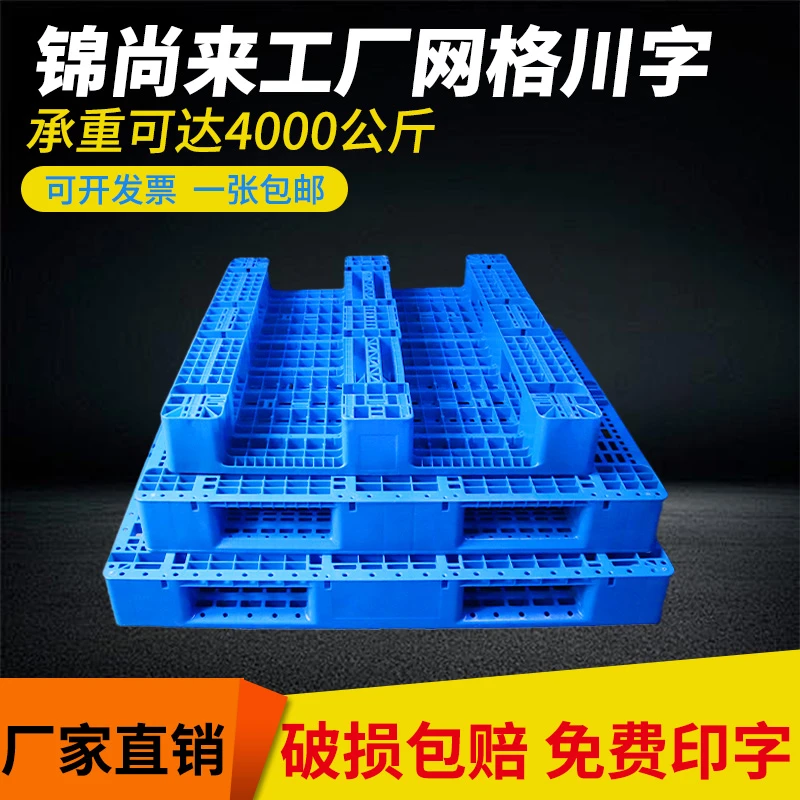 塑料托盘四面进叉蓝色川字塑胶卡板叉车货架厂家塑料托盘厂家直销