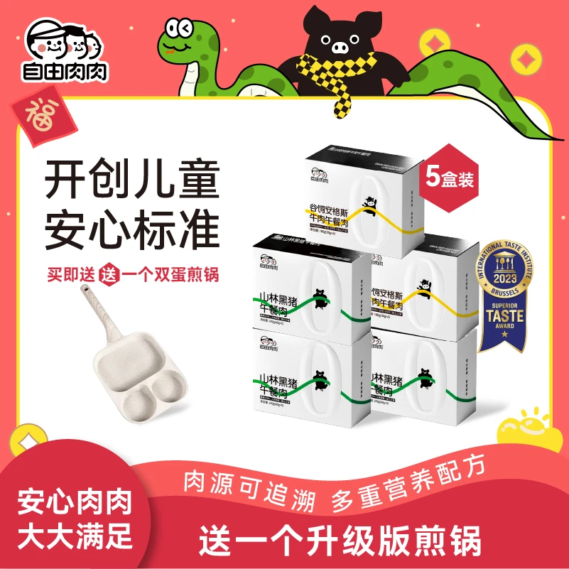 自由肉肉儿童即食黑猪午餐肉/牛肉午餐肉 方便独立美味早餐三明治