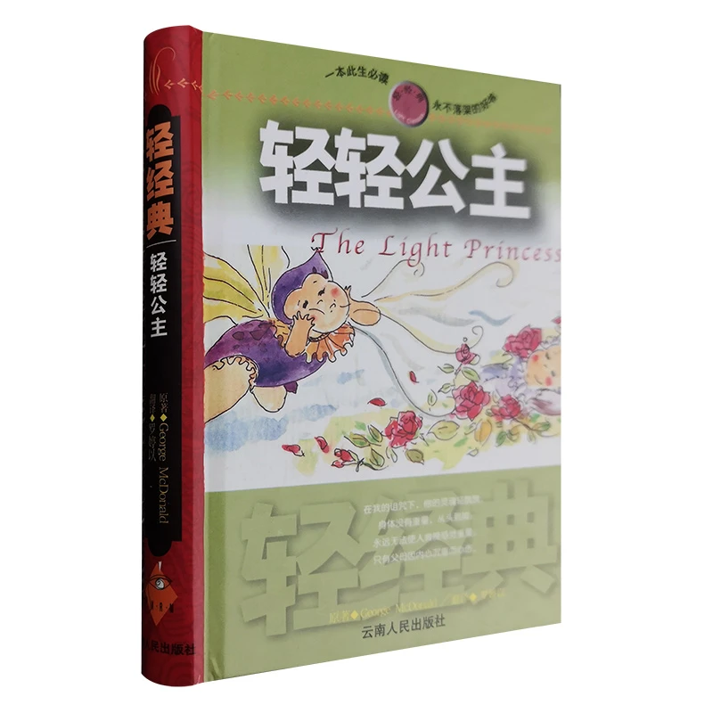 轻轻公主  正版【微瑕】