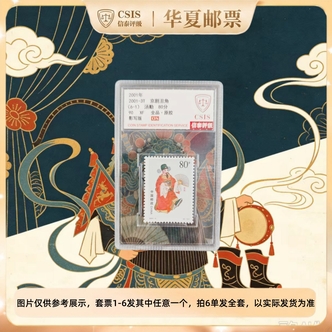 2001年 2001-3T 京剧丑角 单枚 90OS 信泰评