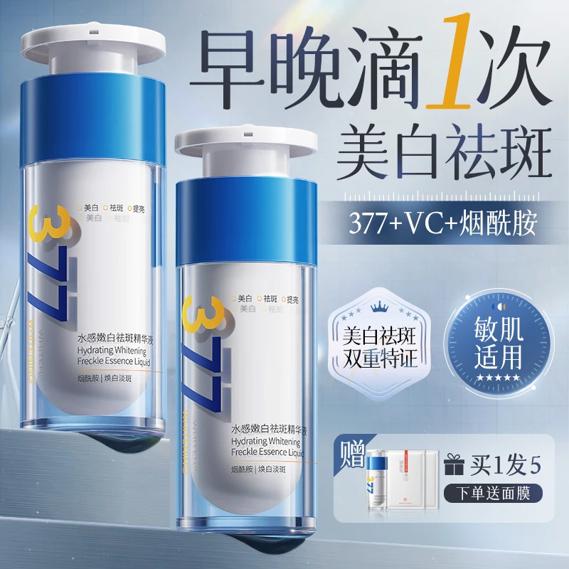 377美白淡斑精华液烟酰胺去黄保湿抗氧化改善暗沉提亮肤色护肤品