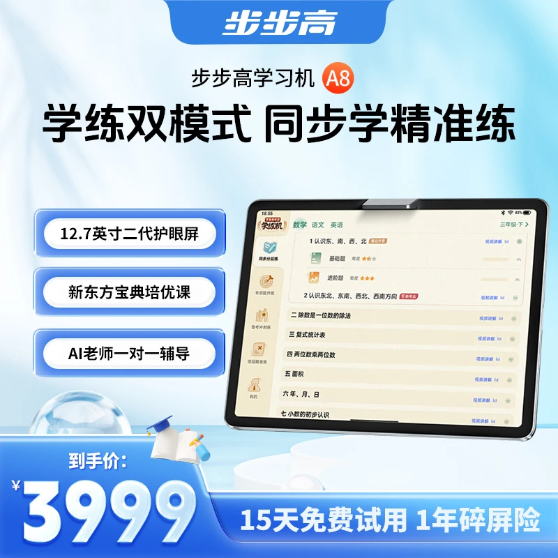 BBK/步步高【官方】A8护眼大屏学练一体机  课程同步全科批改