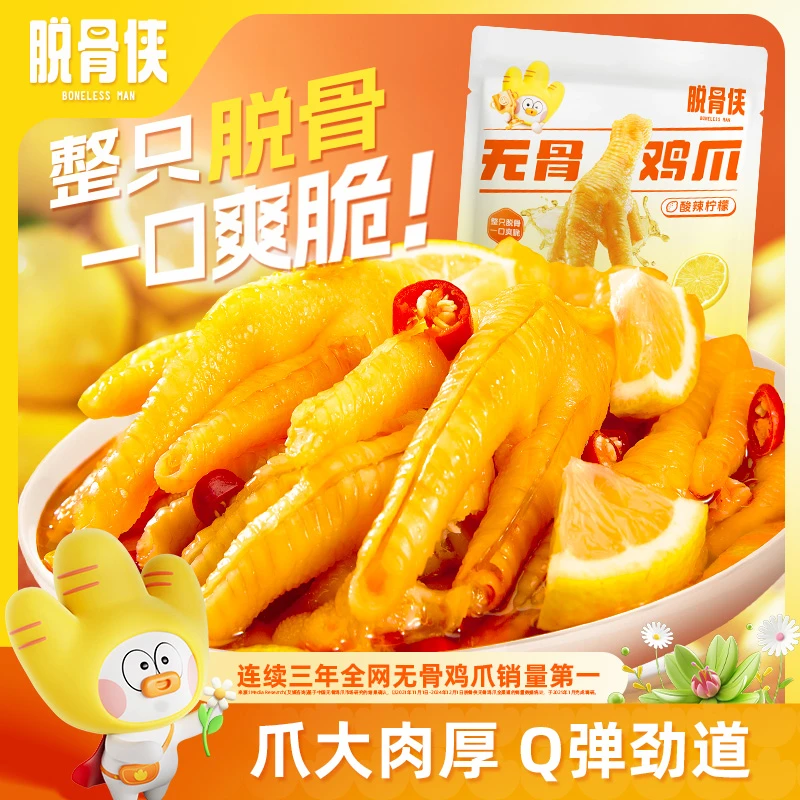 【自营】脱骨侠无骨鸡爪158g去骨凤爪解馋即食鸡脚筋鸡肉零食品泡椒