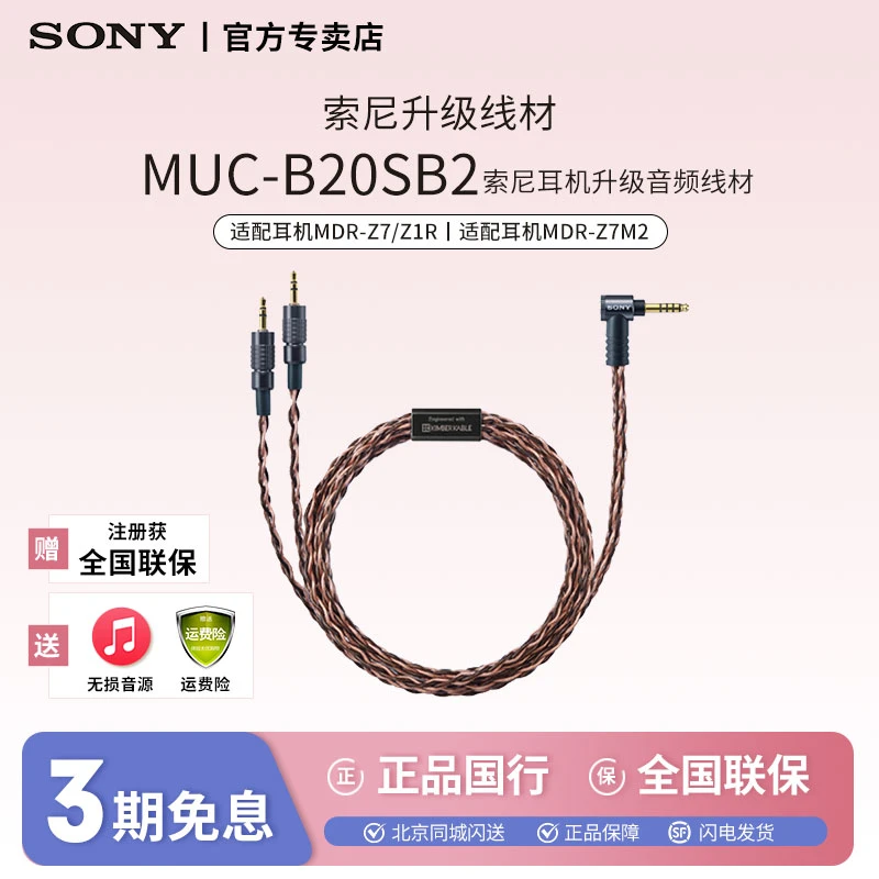 Sony/索尼MUC-B20SB2耳机发烧连接线适用Z1R/Z7M2 WM1ZM2/WM1AM2