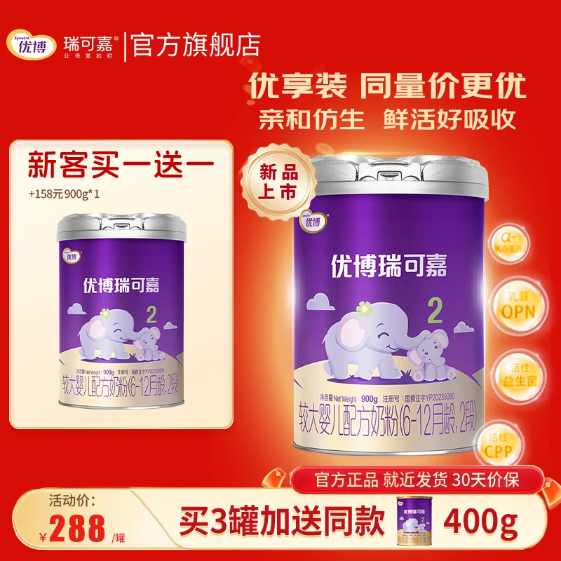优博瑞可嘉2段较大婴儿配方奶粉900G罐装  2段牛奶粉