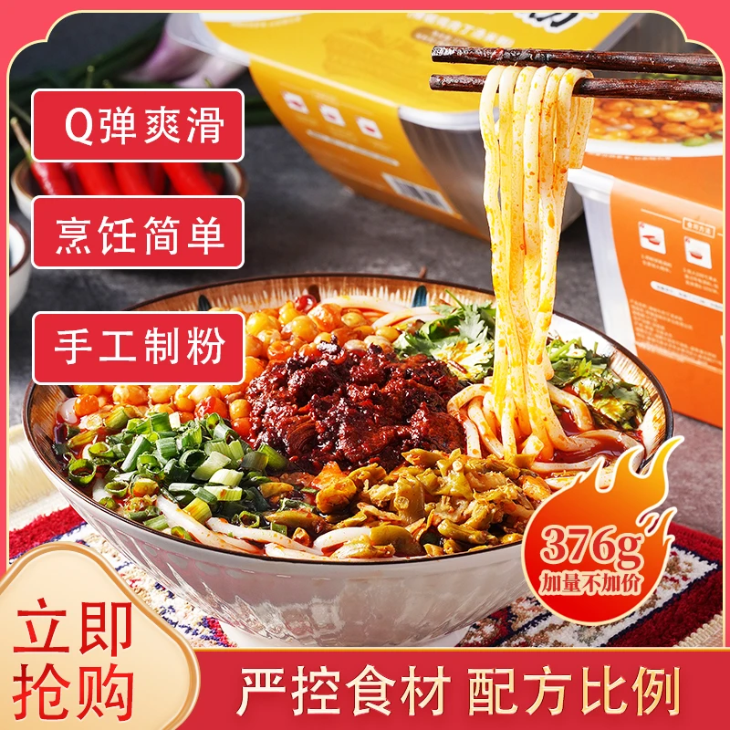 疆酱好新疆汤米粉便捷盒装粗米粉正宗汤米粉宿舍零食即食方便速食