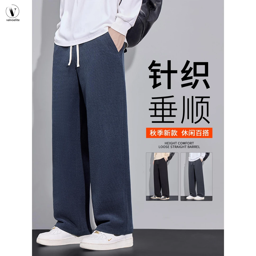 VALVOELITE针织男休闲裤秋季新款宽松显瘦阔腿裤垂感潮流直筒裤子