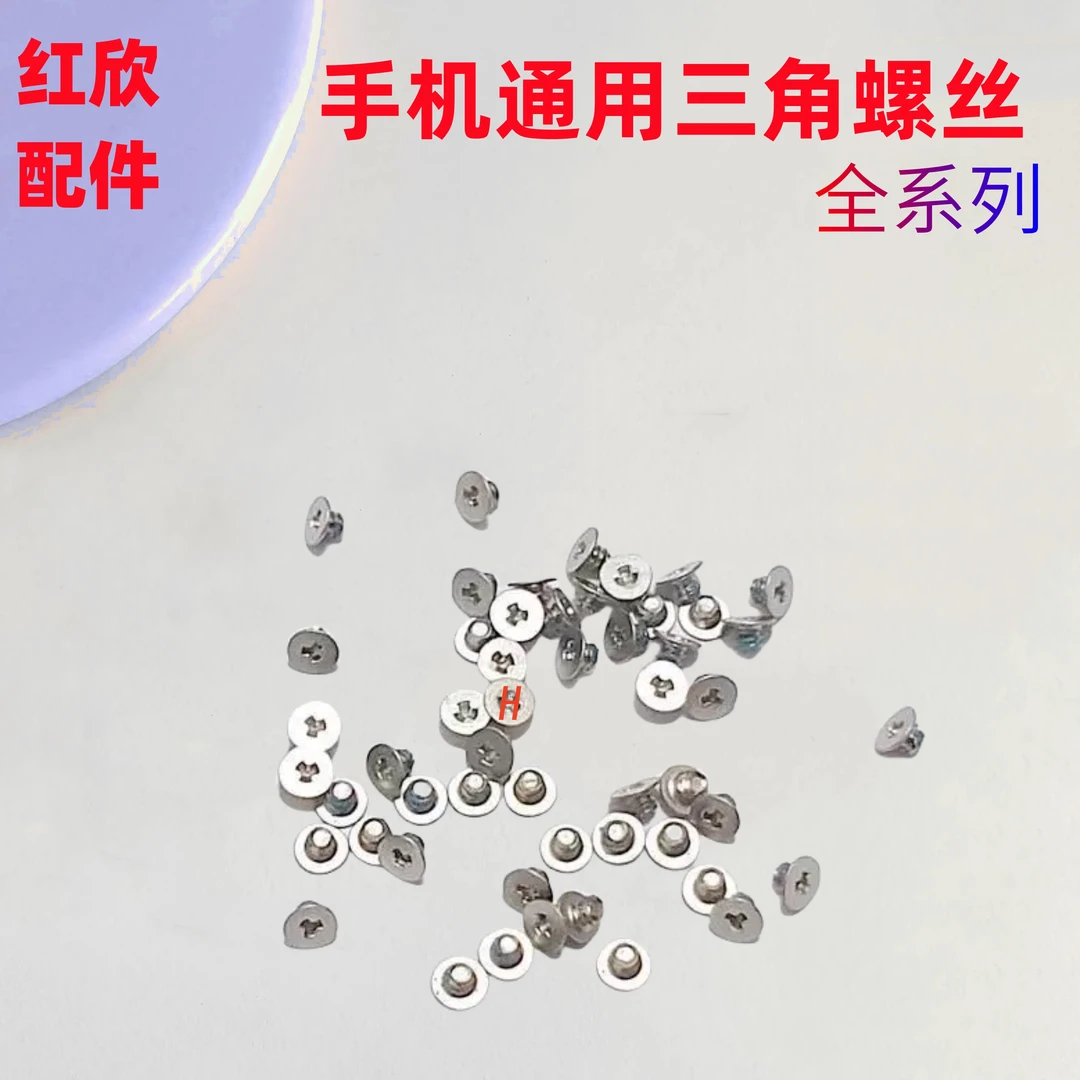苹果手机通用三角短小螺丝 11/XR屏幕Y形螺钉 主板铁片螺丝M1.0