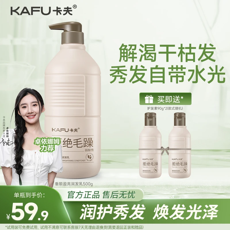 卡夫护发素女柔顺顺滑男士专用干枯补水改善毛躁正品品牌官方