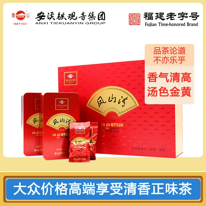 凤山清 | 大众价格高端品质甄选清香安溪铁观音·礼盒装·252克/盒