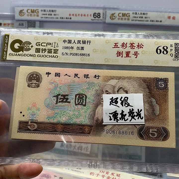 五彩苍松倒置号 ，08168616