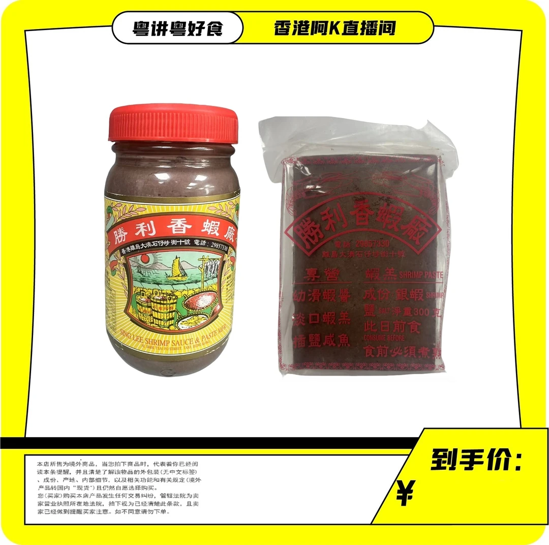 香港代购胜利牌虾膏虾酱调味粉