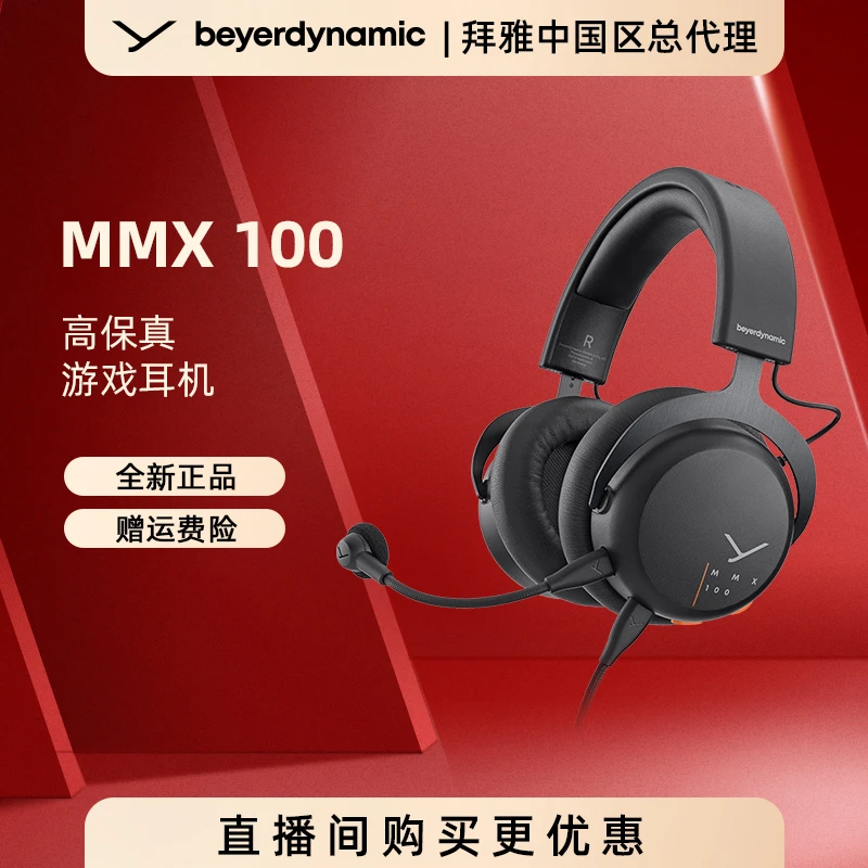 beyerdynamic/拜雅头戴式游戏耳机MMX100 带线控 高端旗舰级电竞