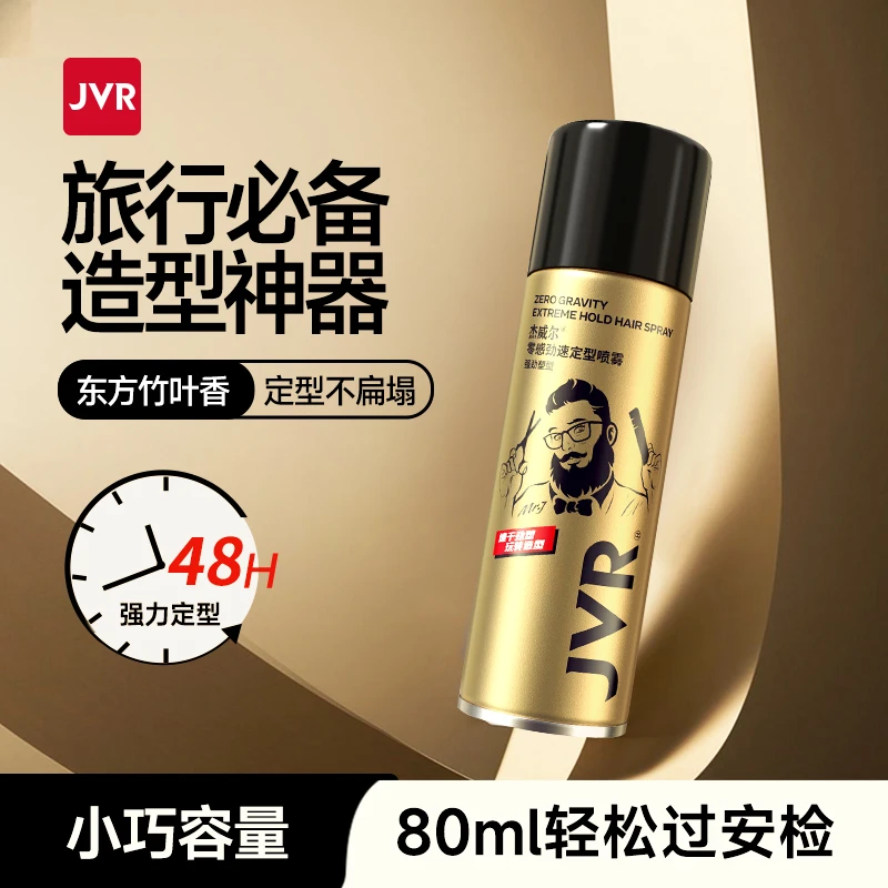 杰威尔男士免洗定型喷雾哑光质感发泥发蜡快速打造持久蓬松便携装
