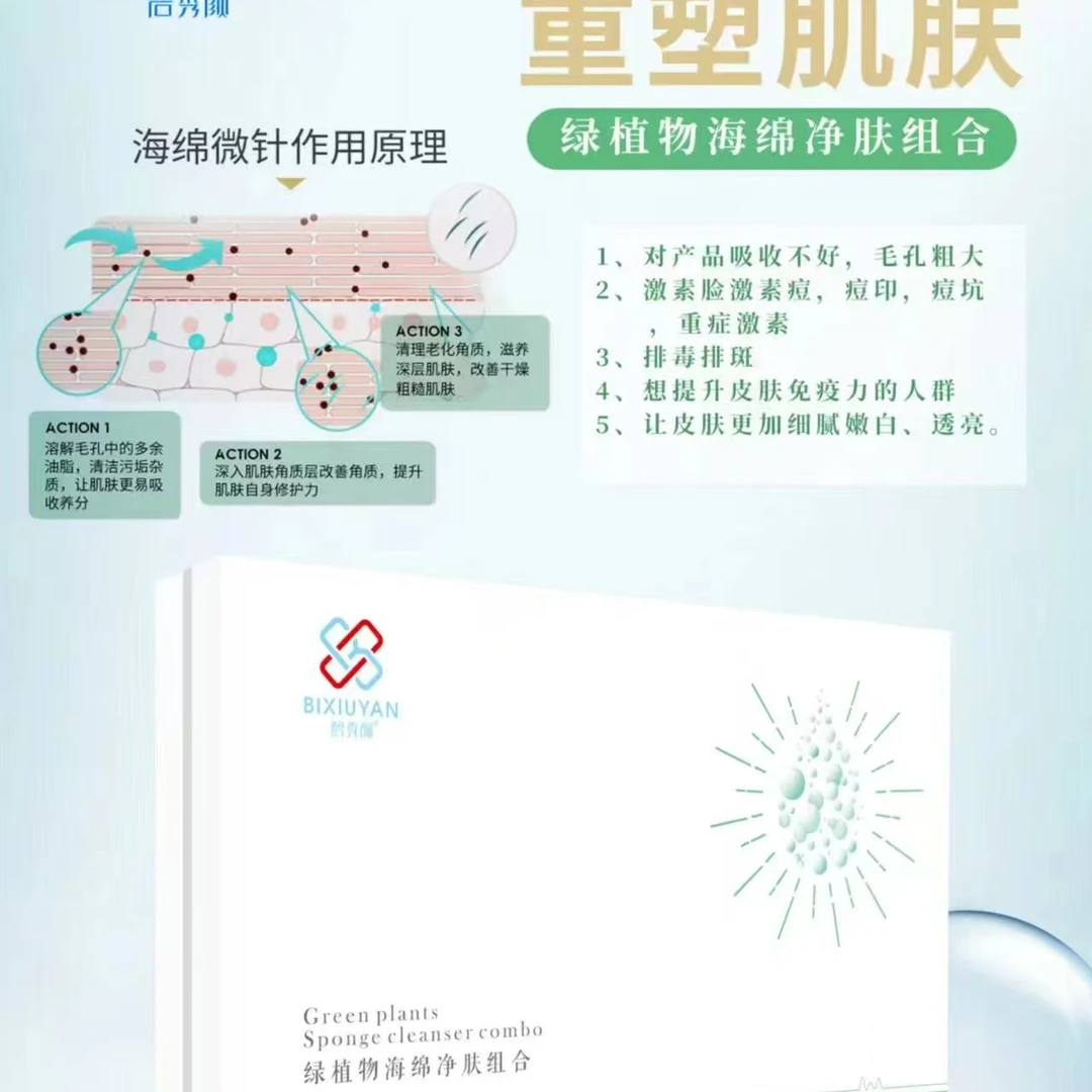 绿植物海绵净肤组合套毛孔粗大修护