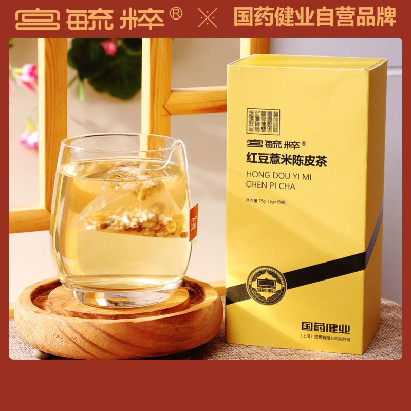 【2盒】宫毓粹配方养生茶红豆茯苓薏米小袋易冲泡
