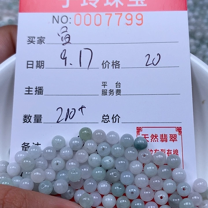 日***昌散珠翡翠珠子。