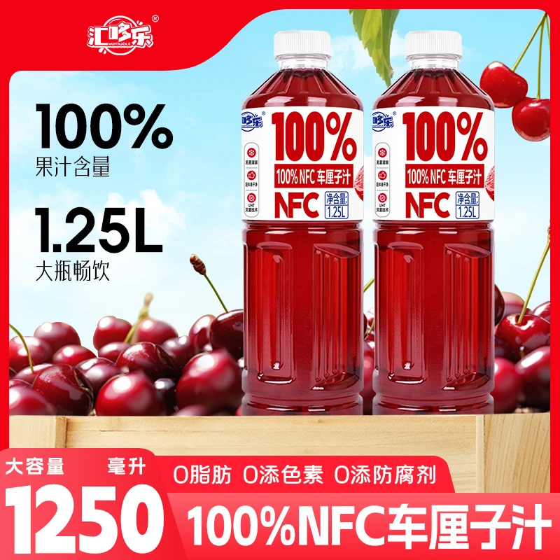 【现货速发】100%NFC车厘子汁饮料1.25L*2瓶装酸甜爽口好喝无负担