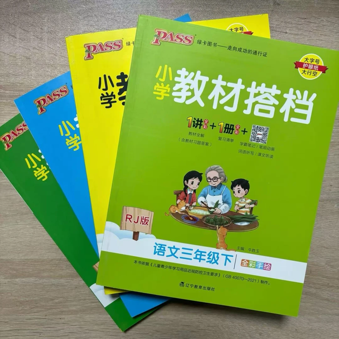 【新华教辅】小学教材搭档1-6年级下册【63学制】语/数/英