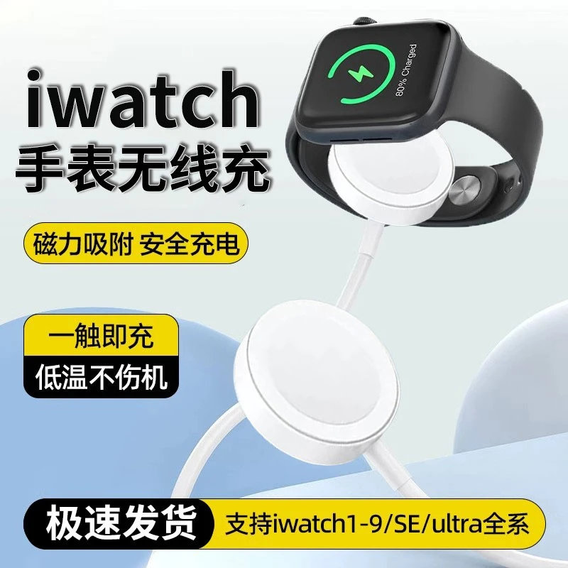 蒙创适用换电池苹果S10/S9/S8/S7/S6/SE全系手表iwatch手表充电器