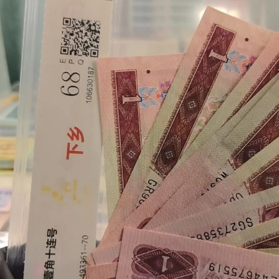第四套人民币901.961都有十张散票