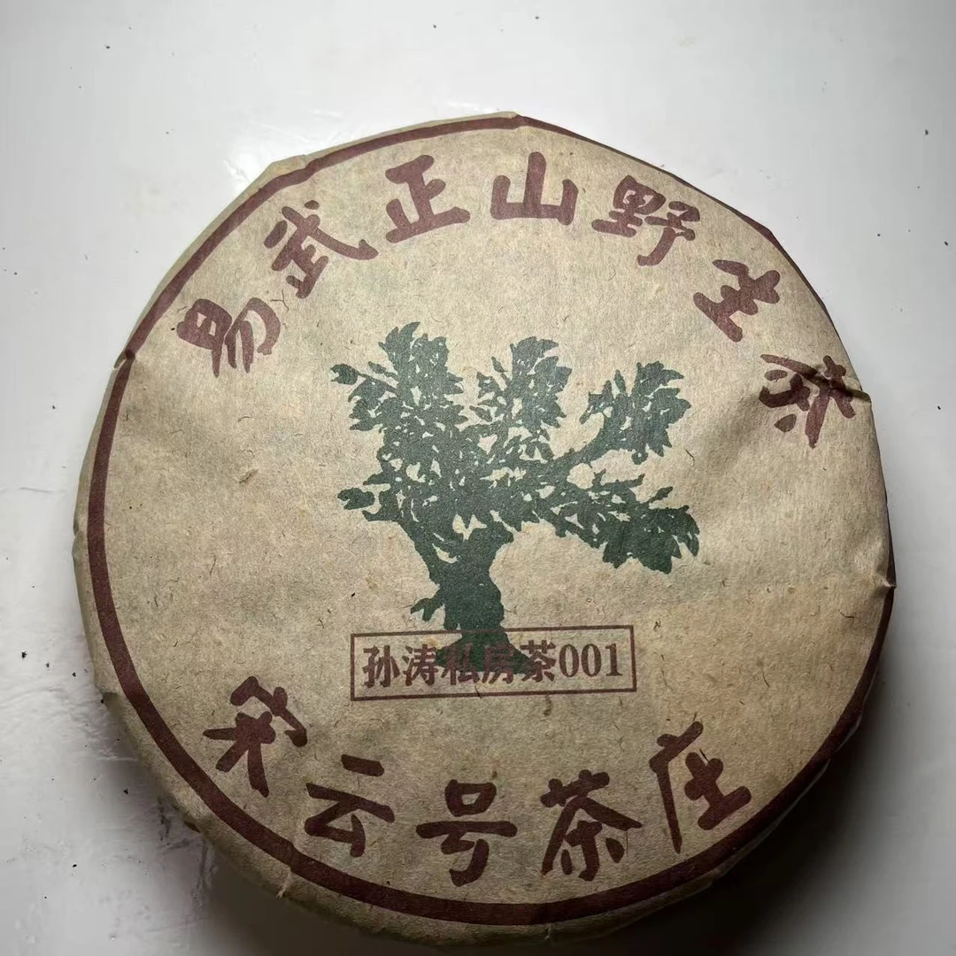宋云号易武正山绿大树古树普洱茶357g/饼 生普(12月13日)