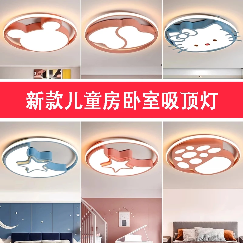 新款圆形led节能护眼卧室吸顶灯儿童灯房间书房男孩女孩卡通灯具