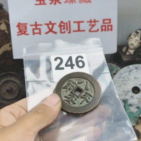 铜枫**染复古文创工艺品钱币