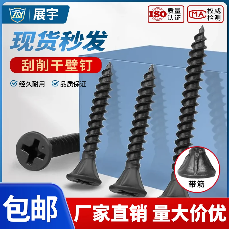 M3.5高强度磷黑刮削干壁钉自攻螺丝防滑带筋刀口龙骨木工十字螺丝
