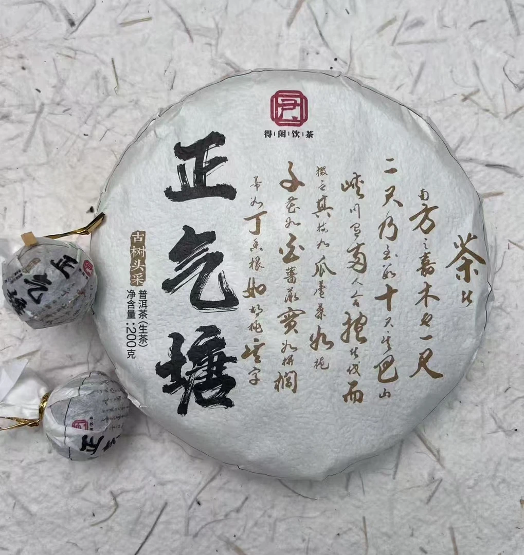 老尹家的茶 【正气塘】古树头采生茶