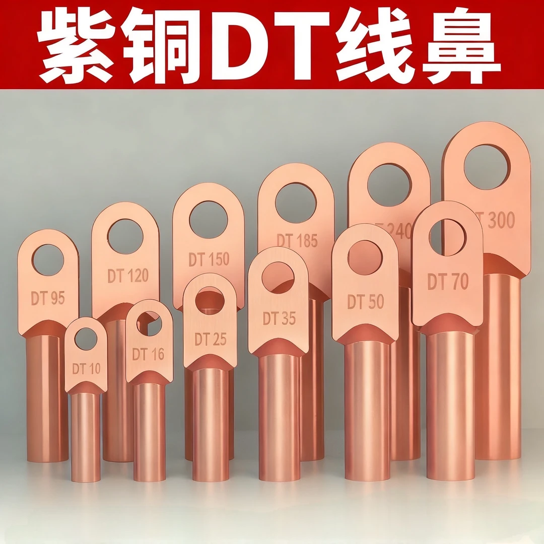 紫铜接头10/16/25/35/50平方紫铜镀锡接 线端子堵油线 DT线耳鼻子