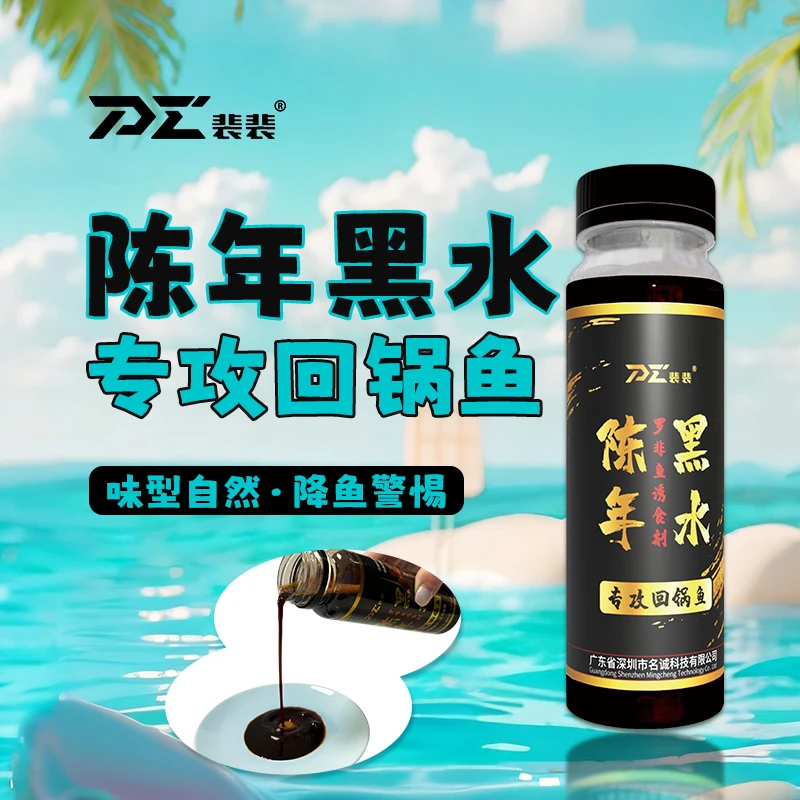 裴莱道裴裴爱钓鱼黑坑陈年垂钓添加剂罗非回锅鱼味型诱鱼诱食剂