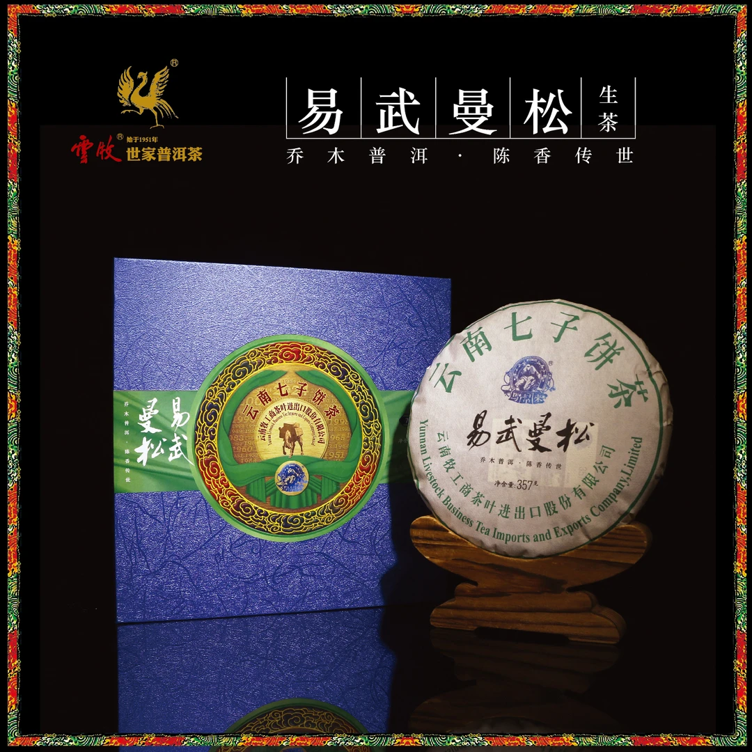 【云牧3号礼包】普洱茶礼包 2月12日