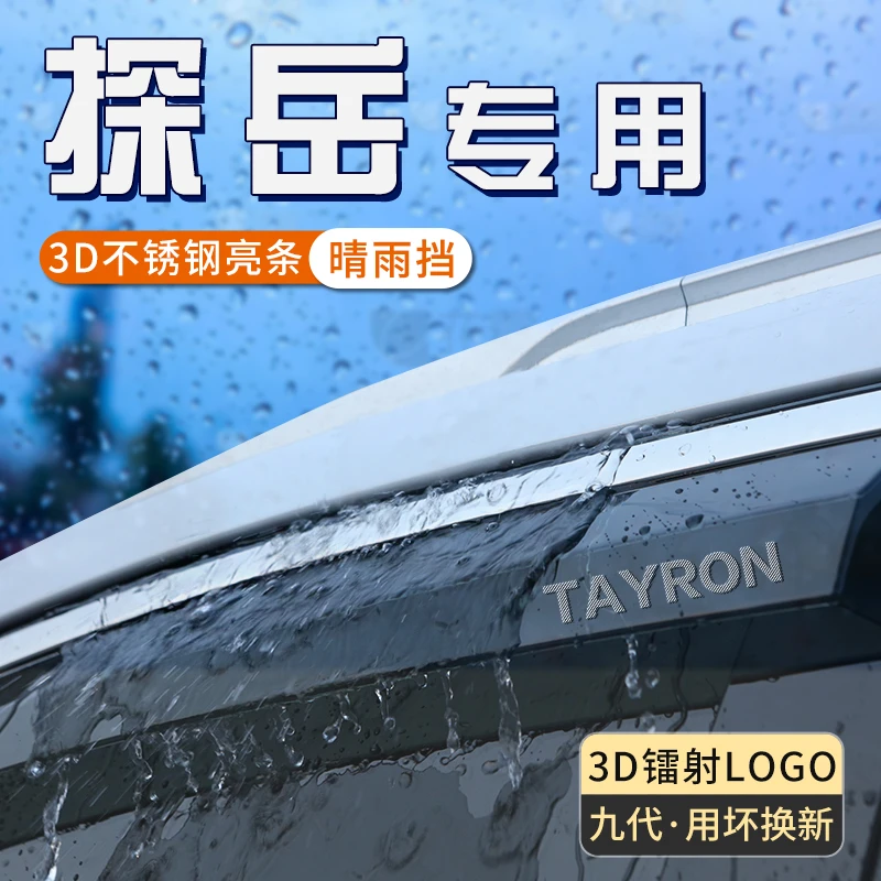 适用于25款大众探岳L晴雨挡雨眉汽车窗户防雨神器探岳X车窗挡雨板