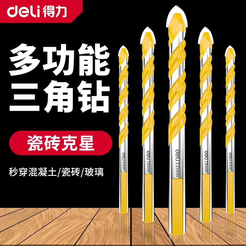 得力多功能三角钻头打孔混凝土瓷砖玻璃手电钻打孔钻头