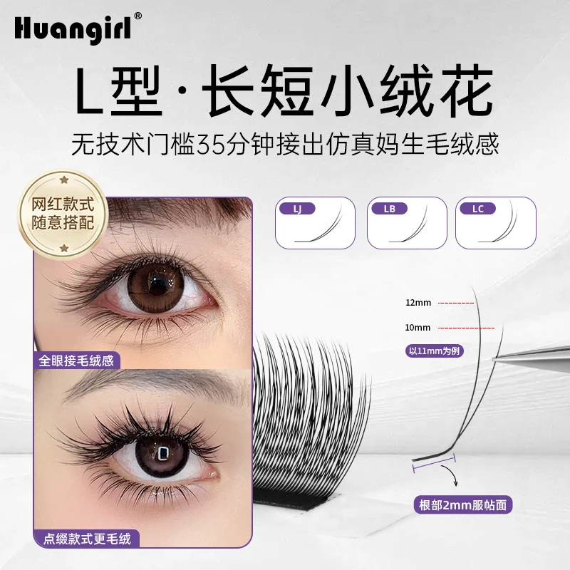 LC长短小绒花睫毛嫁接快速打造仿真妈生毛绒感美睫店专用轻松提翘