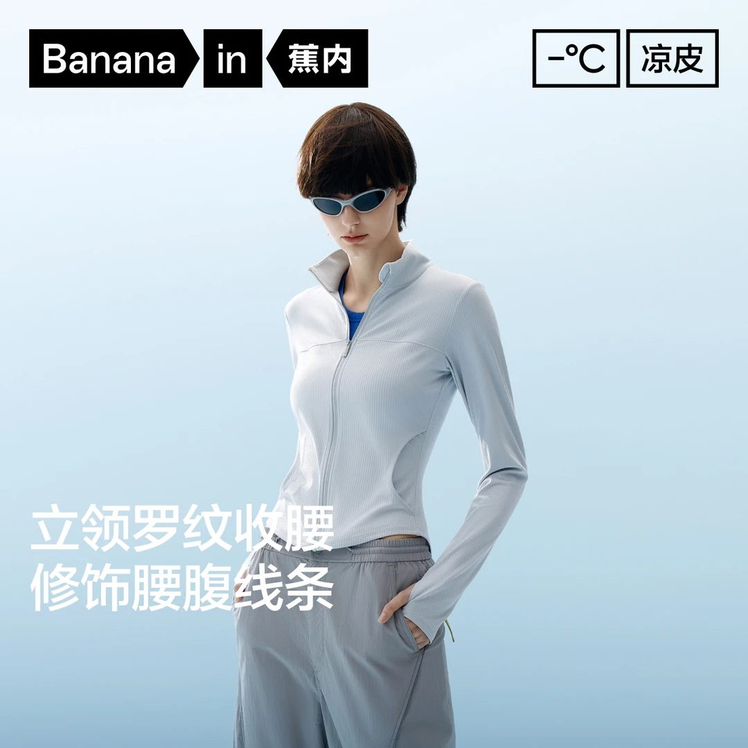 蕉内凉皮301UV防晒衣防水修身透气立领专业防晒服