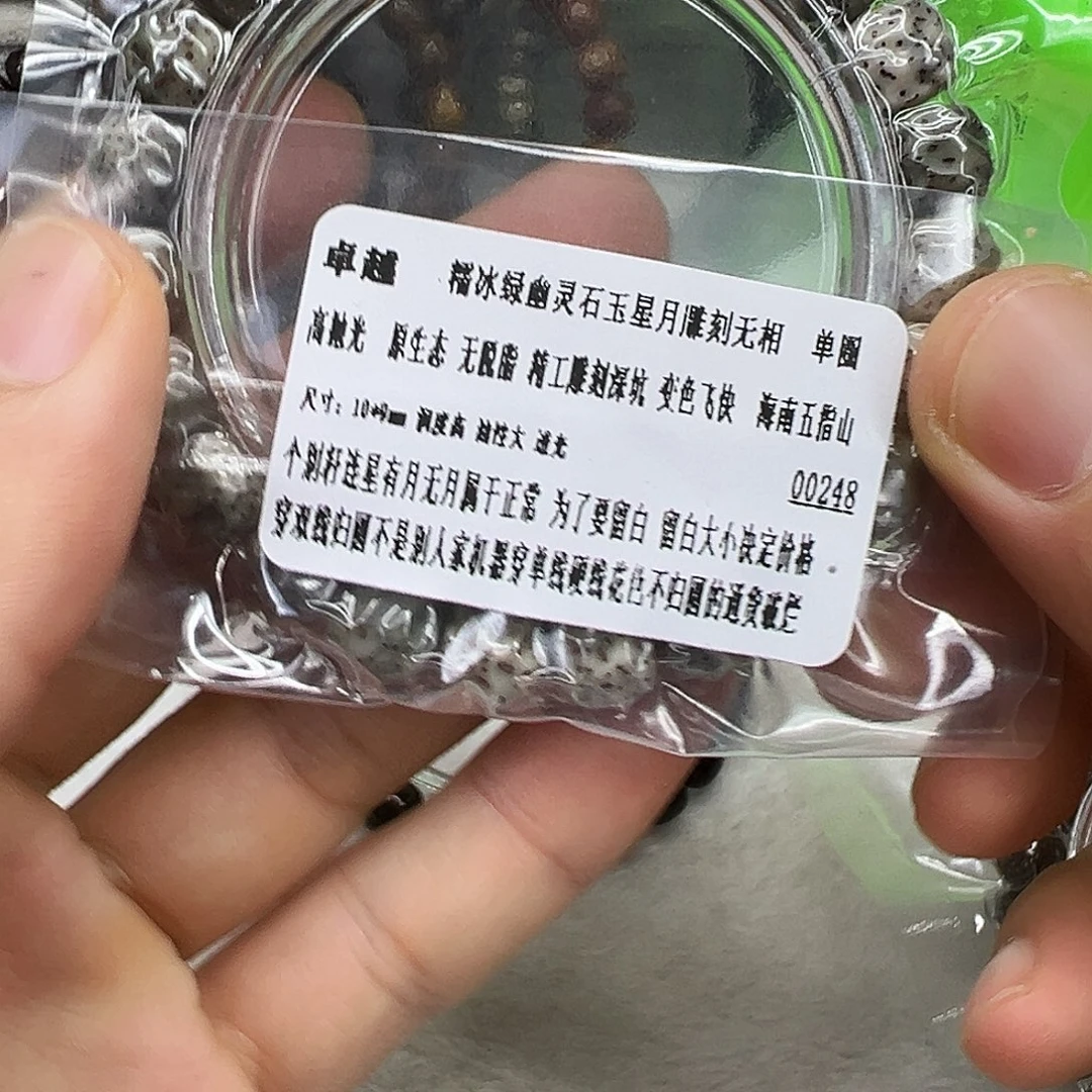 星月菩提手串73卓越糯冰绿幽灵星月菩提单圈无相10