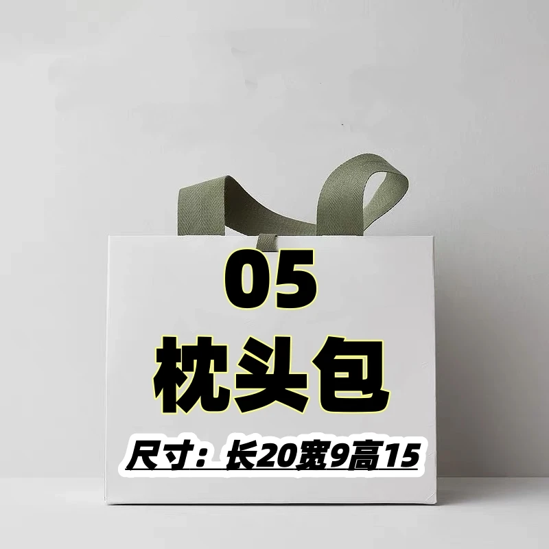 A 05号轻奢手提枕头包尺寸: 20*9*15