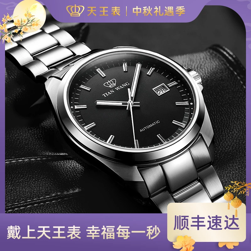天王表商务自动机械表防水钢带男士手表夜光日历经典设计5976