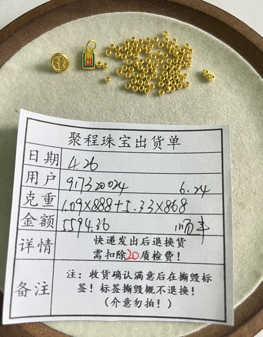 足金999卡2.5算盘珠.配件 6.24g