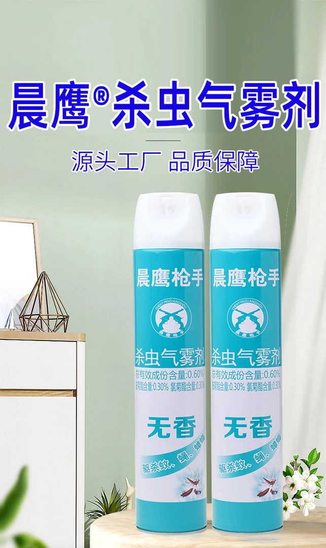 (工厂补贴新人领福利）晨鹰枪手杀虫气雾剂家用室内蚊子苍蝇温和