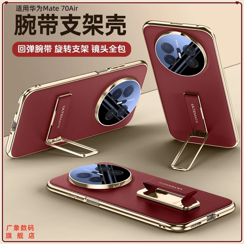 适用华为Mate70Air创意便携支架手机壳全包折叠腕带双重气囊防摔