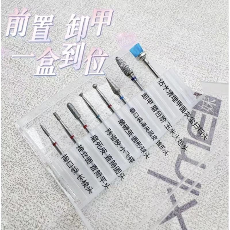 【希妹甄选】俄式前置处理打磨头8件套装