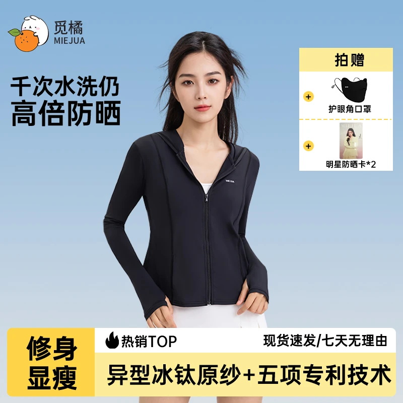 觅橘修身防晒衣防紫外线户外夏季外套透气女款轻薄显瘦欧若风ZBK