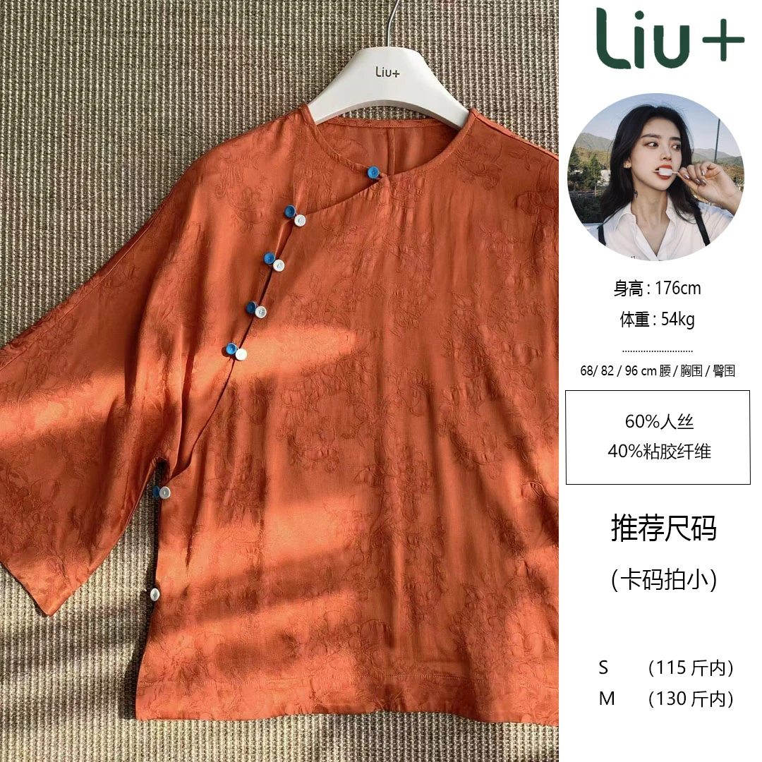 【LIUU】撞色扣子 春夏橘色新中式上衣