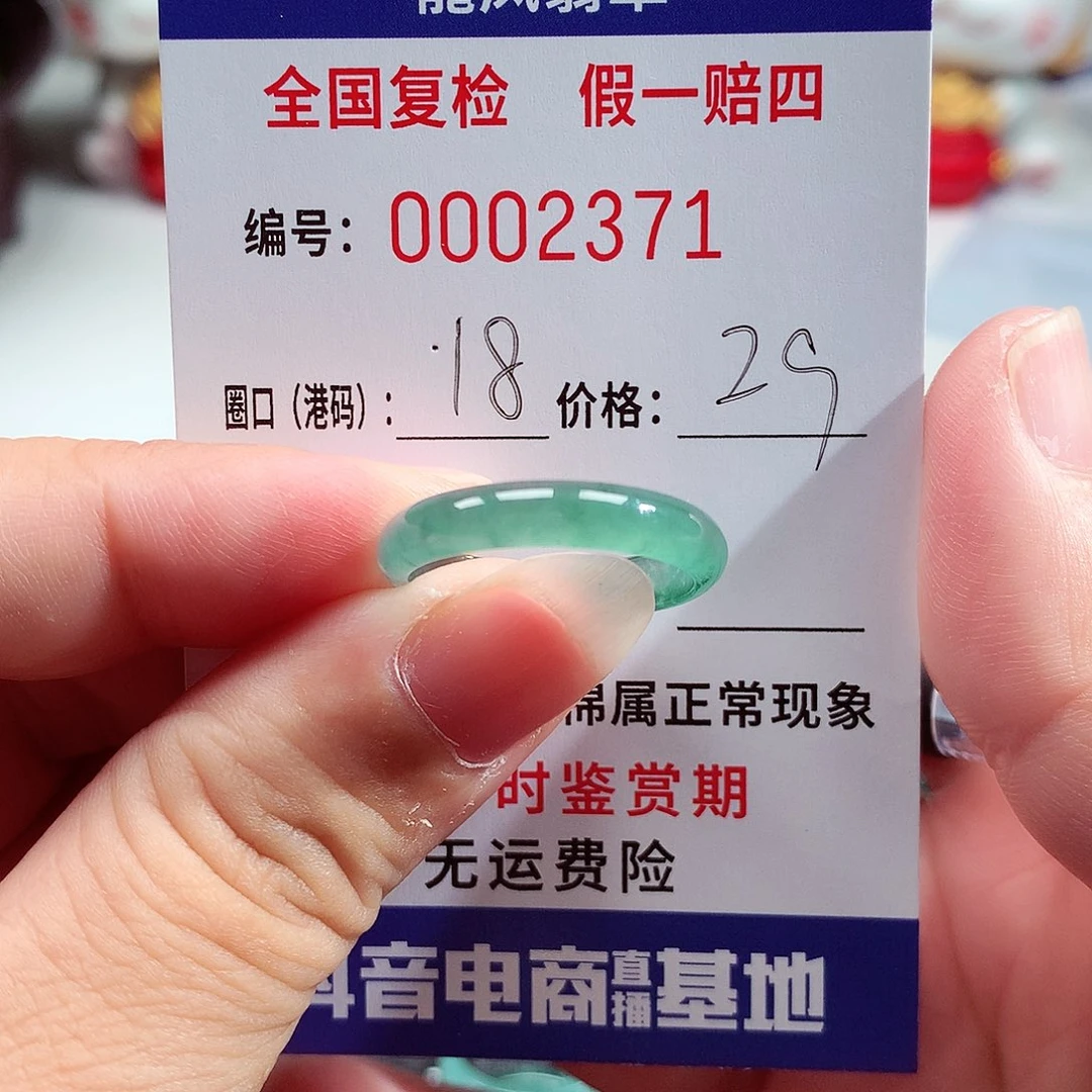 未镶嵌戒指翡翠2371